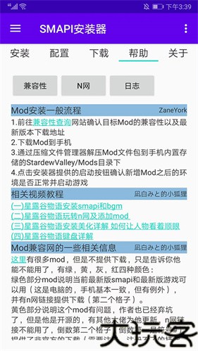 SMAPI星露谷物语安装器