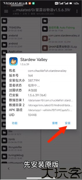 SMAPI星露谷物语安装器