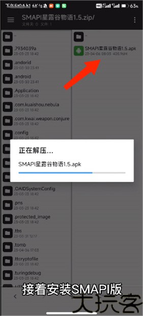 SMAPI星露谷物语安装器