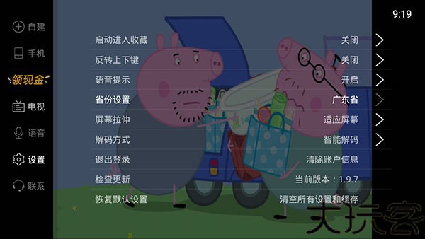 电视家tv版