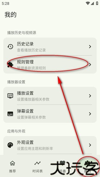 kazumi动漫软件
