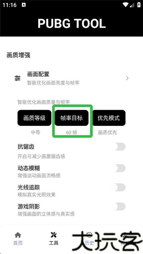 PT画质助手