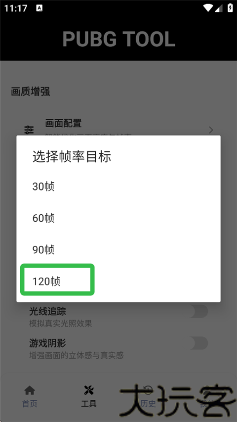 PT画质助手