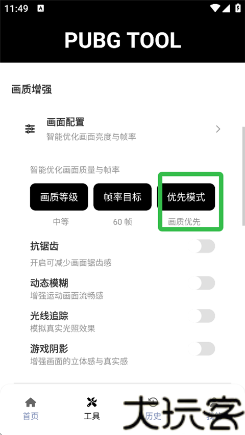 PT画质助手