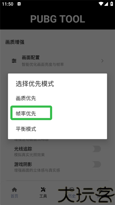 PT画质助手