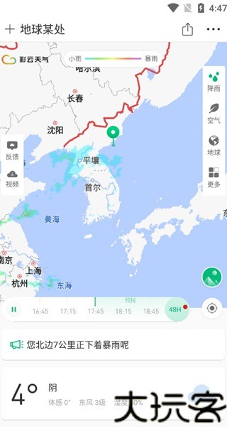 秒测天气