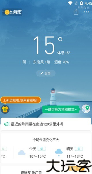 秒测天气