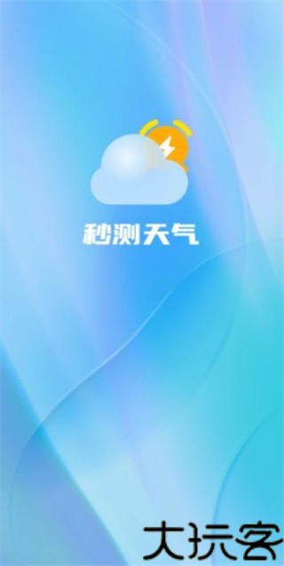 秒测天气
