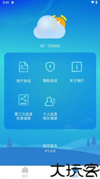 秒测天气