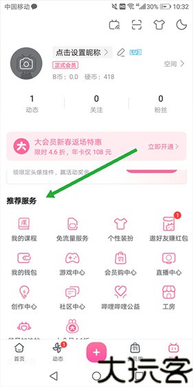 哔哩哔哩概念版