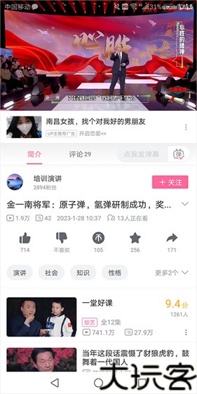 哔哩哔哩概念版