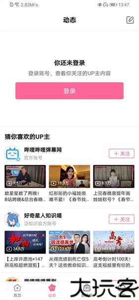 哔哩哔哩概念版