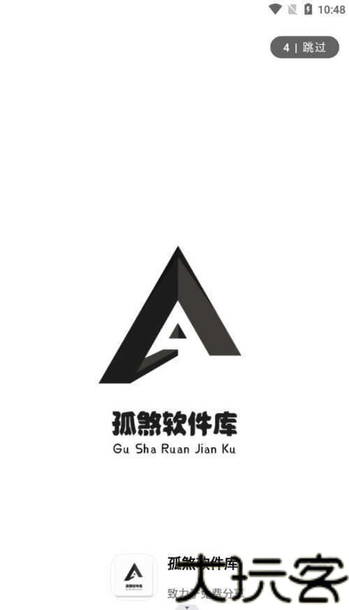 孤煞软件库