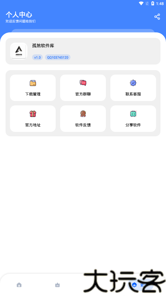 孤煞软件库