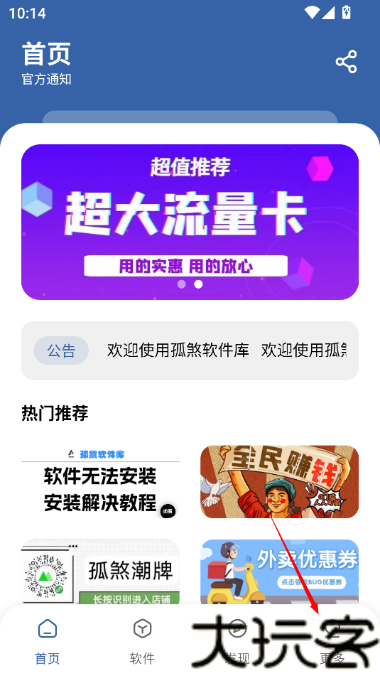 孤煞软件库