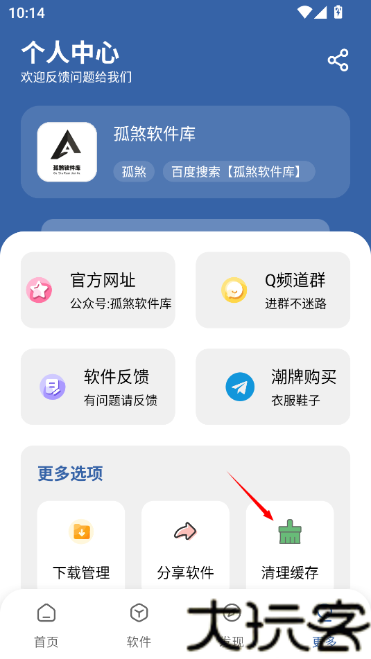 孤煞软件库