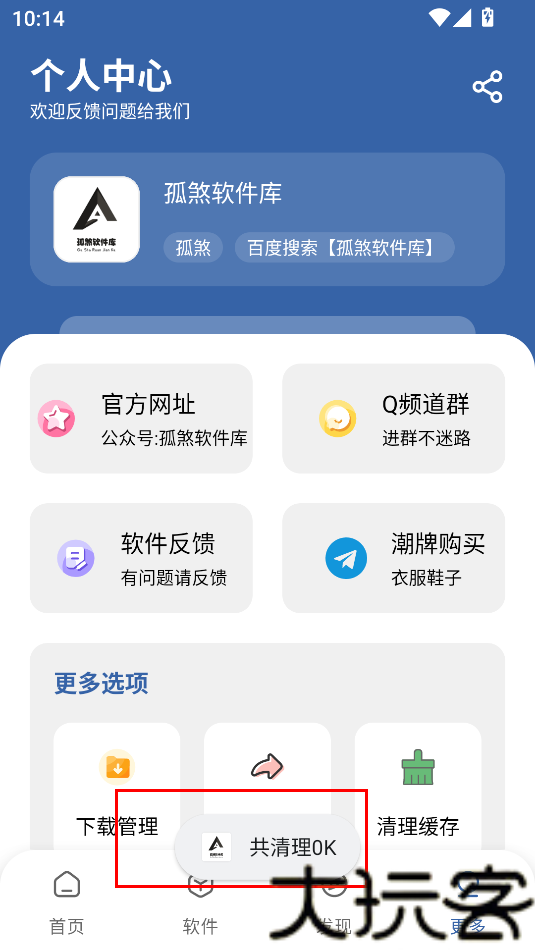 孤煞软件库