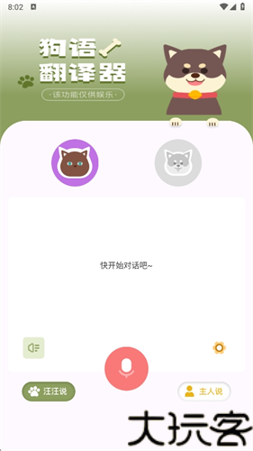 兽音译者翻译器
