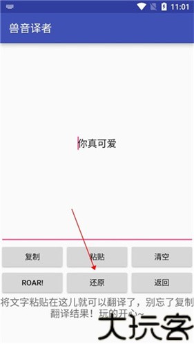 兽音译者翻译器