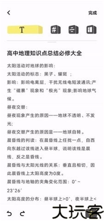 VIVO原子笔记