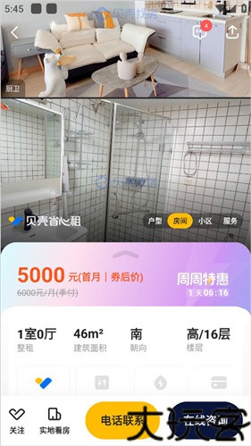 贝壳找房