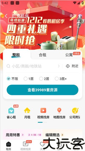 贝壳找房