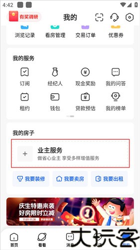 贝壳找房
