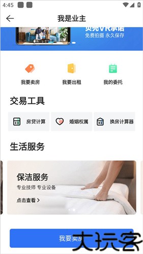贝壳找房