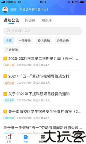 广轻智慧校园