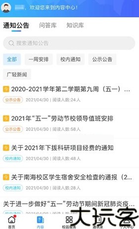 广轻智慧校园