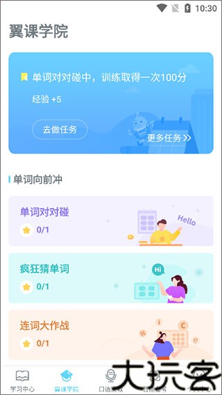 翼课网