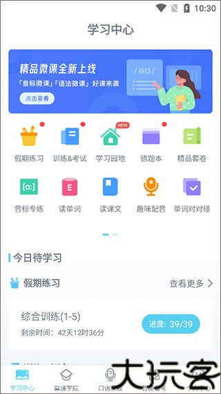 翼课网