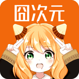 囧次元纯净版2026最新版