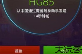 魔兽世界助手