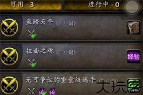 魔兽世界助手