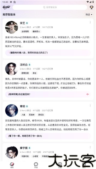 Glow虚拟社交