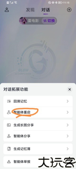 Glow虚拟社交