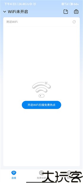 WiFi万能钥匙极速版