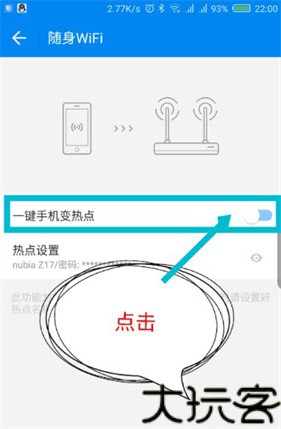 WiFi万能钥匙极速版