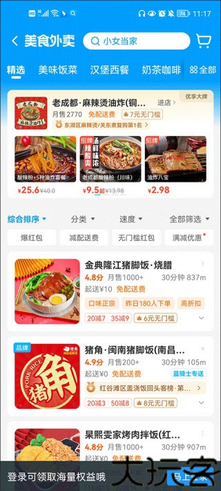 饿了么