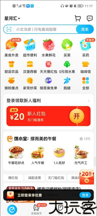 饿了么