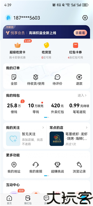 饿了么