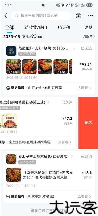 饿了么