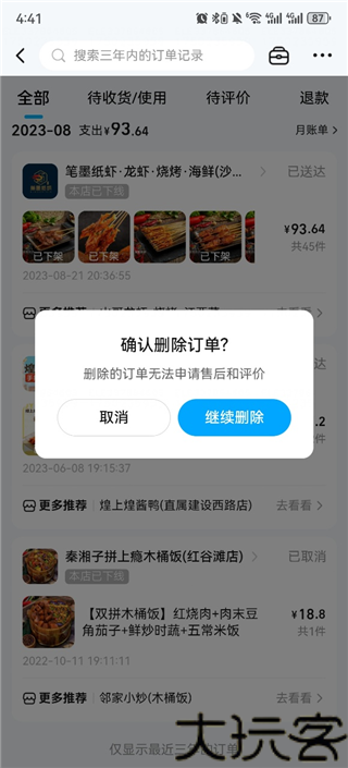 饿了么