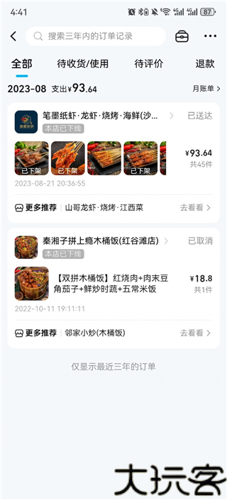 饿了么