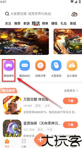 骑士助手游戏盒