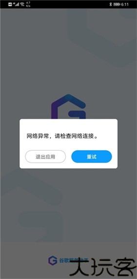 谷歌服务助手