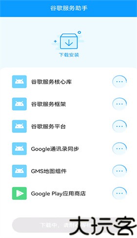 谷歌服务助手