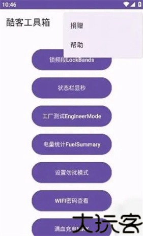 酷客工具箱app