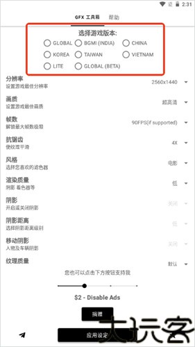 gfx工具箱画质助手